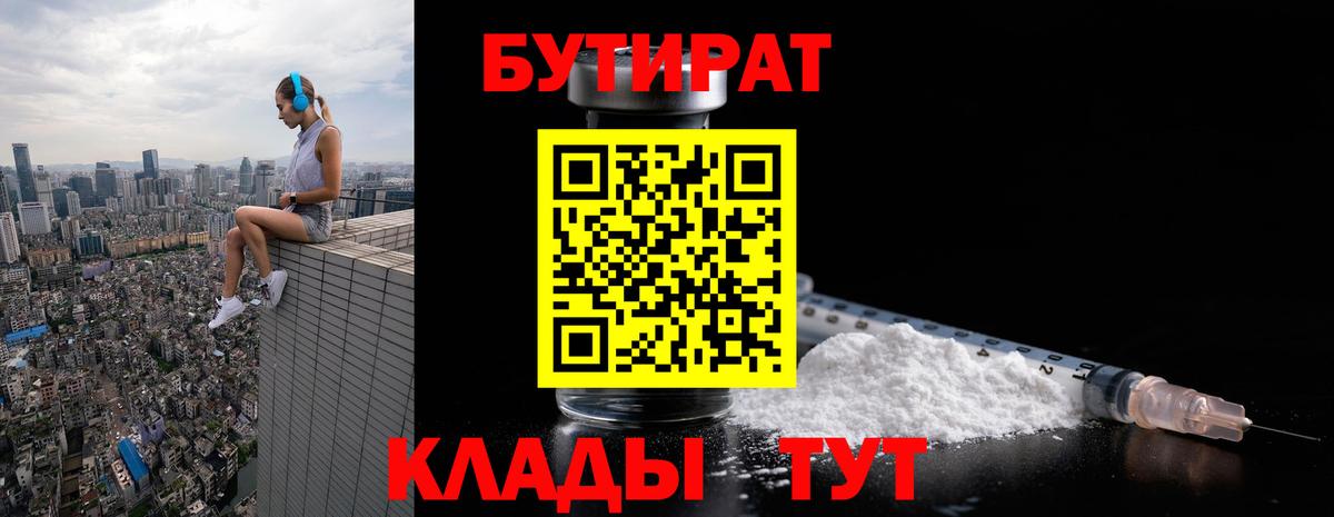 БУТИРАТ буратино Россия