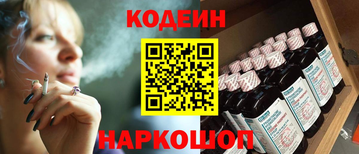 Россия  Кодеин напиток Lean (лин)  Вход с VPN  Codein напиток Lean (лин) 