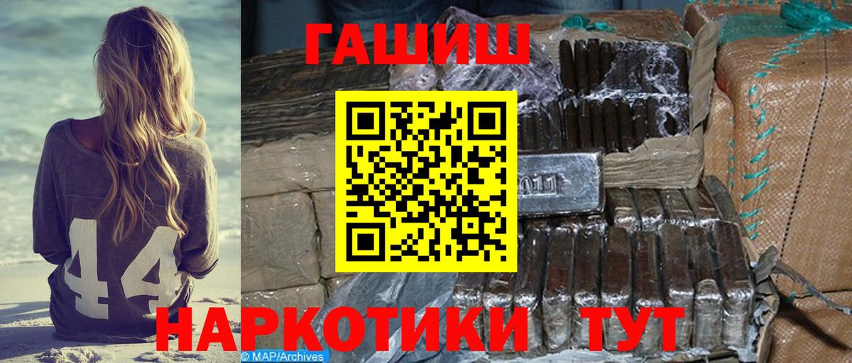 Россия  ГАШИШ хэш  ГАШ гашик  Вход с VPN 